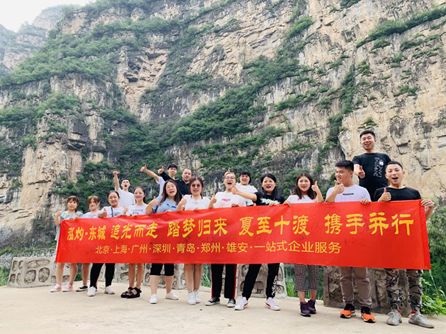 “追光而走，踏夢歸來，夏至十渡，攜手并行”員工團建活動